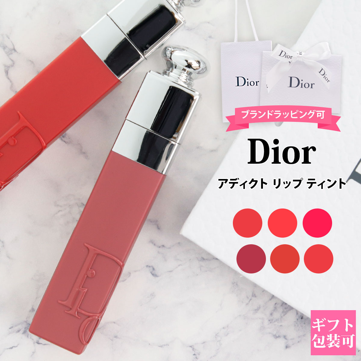 ディオール Dior 口紅 アディクト リップ ティント 6ml リップクリーム