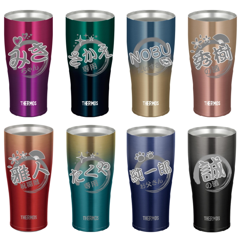 名入れ可能】名入れ グラス サーモス THERMOS 真空断熱ステンレス