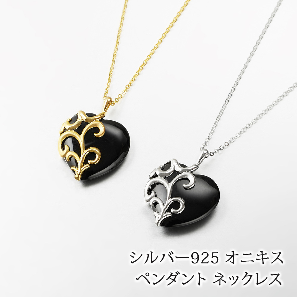 シルバー925 天然石 オニキス ハート バロック調 ペンダントネックレス