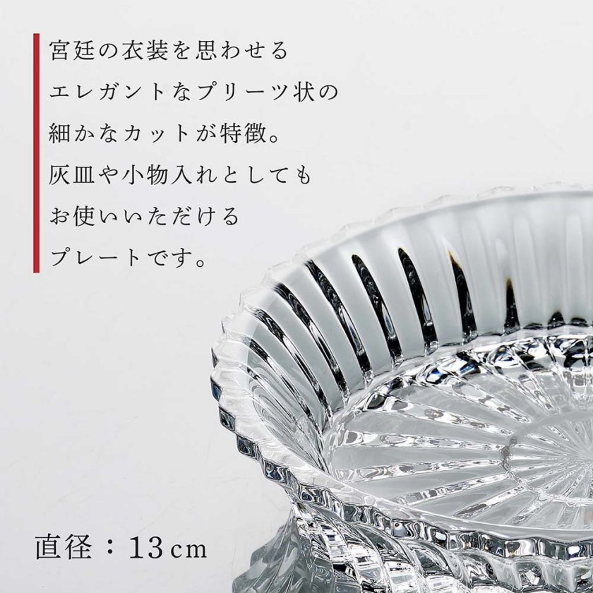 Baccarat バカラ ミルニュイ ディッシュ 13cm 名入れ彫刻代込み 名入れ