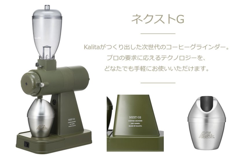 コーヒーグラインダー 日本製 静音 高性能 電動ミル スタイリッシュ