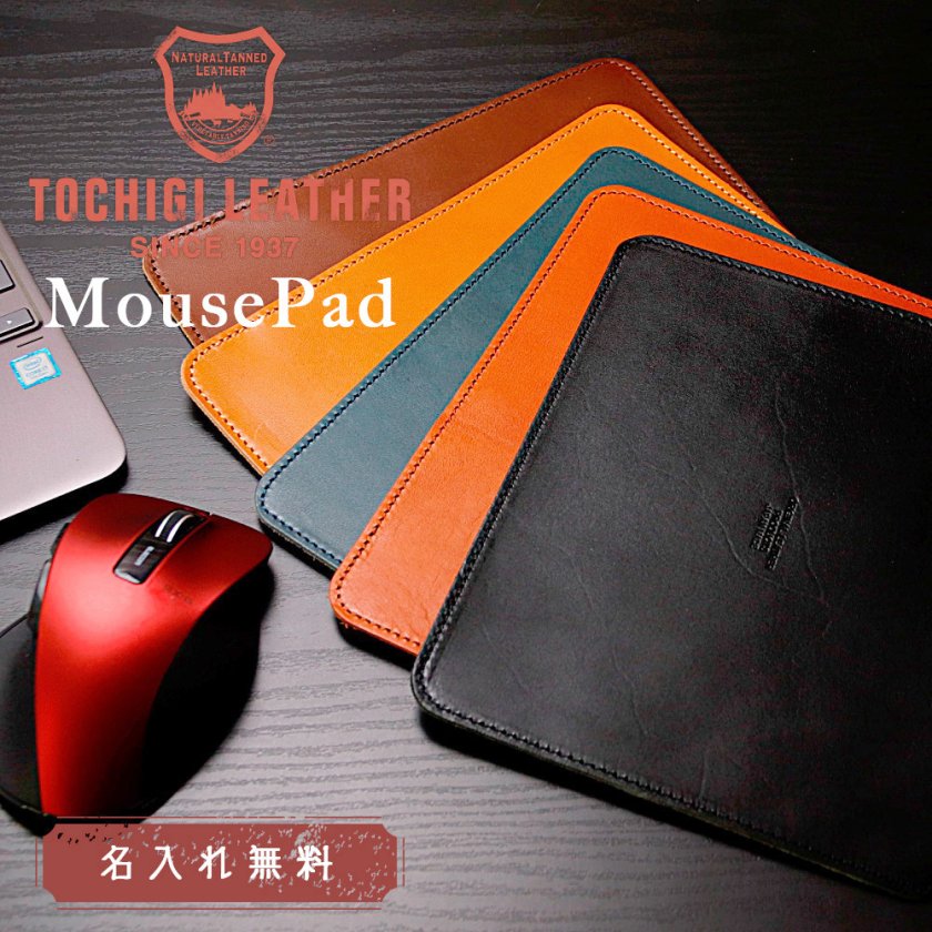 日本製 本革 マウスパッド 栃木レザー マウスパッド 名入れ プレゼント