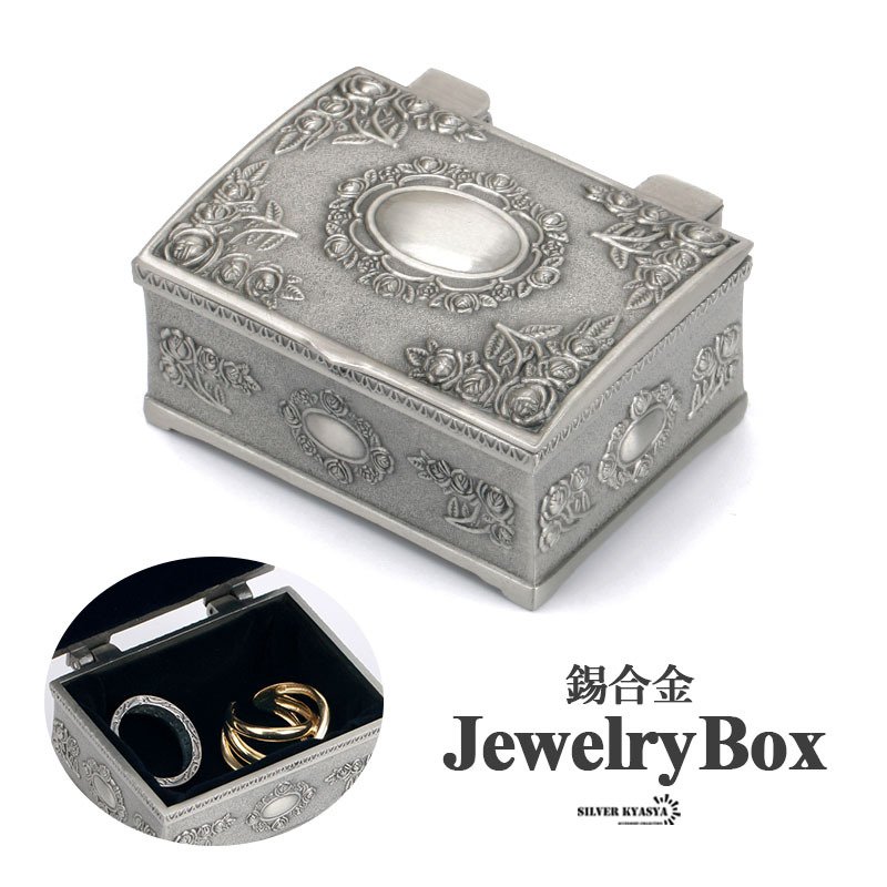 アンティーク調 ジュエリーボックス ジュエリーケース バラ 錫 収納