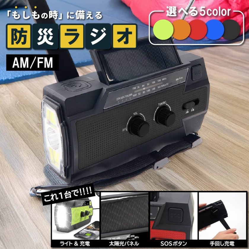 防災グッズ 防災ラジオ 日本語マニュアル付き 多機能 防水 充電器 USB