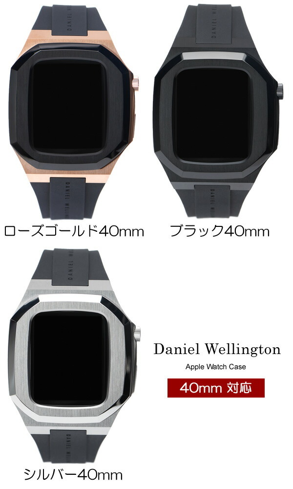 ダニエルウェリントン DW アップルウォッチ ケース スマートウォッチ
