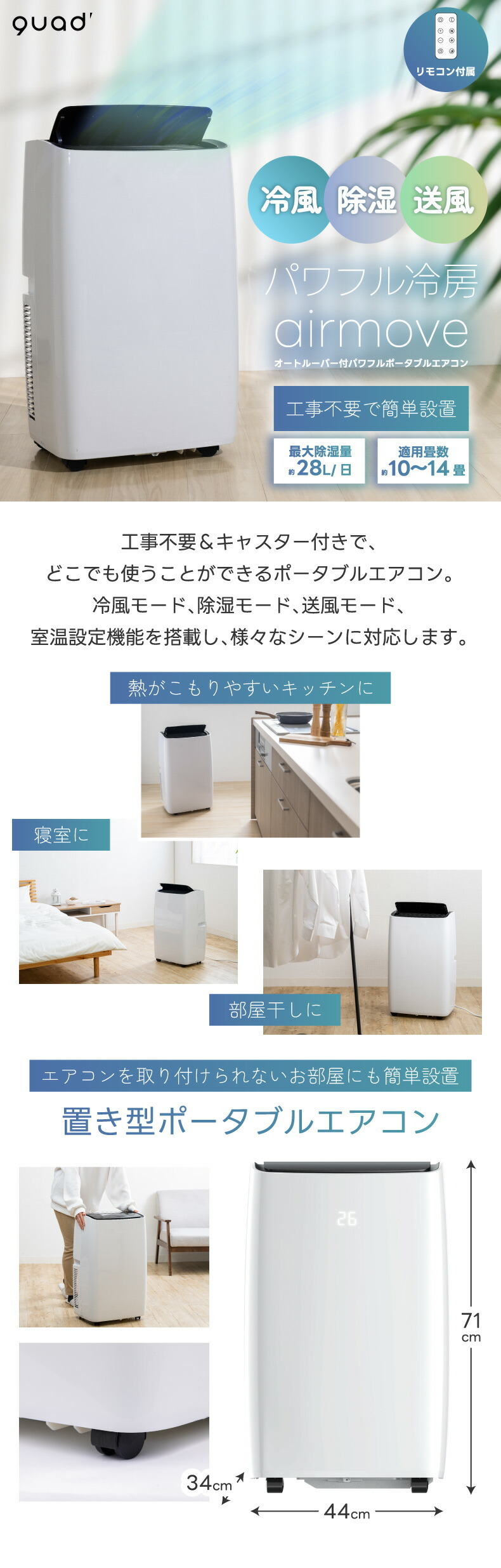 選べる特典付】 移動式エアコン QUADS ポータブルクーラー 除湿・冷風