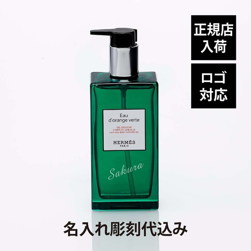 Hermes エルメス ヘア＆ボディ シャワージェル オー ドランジュ