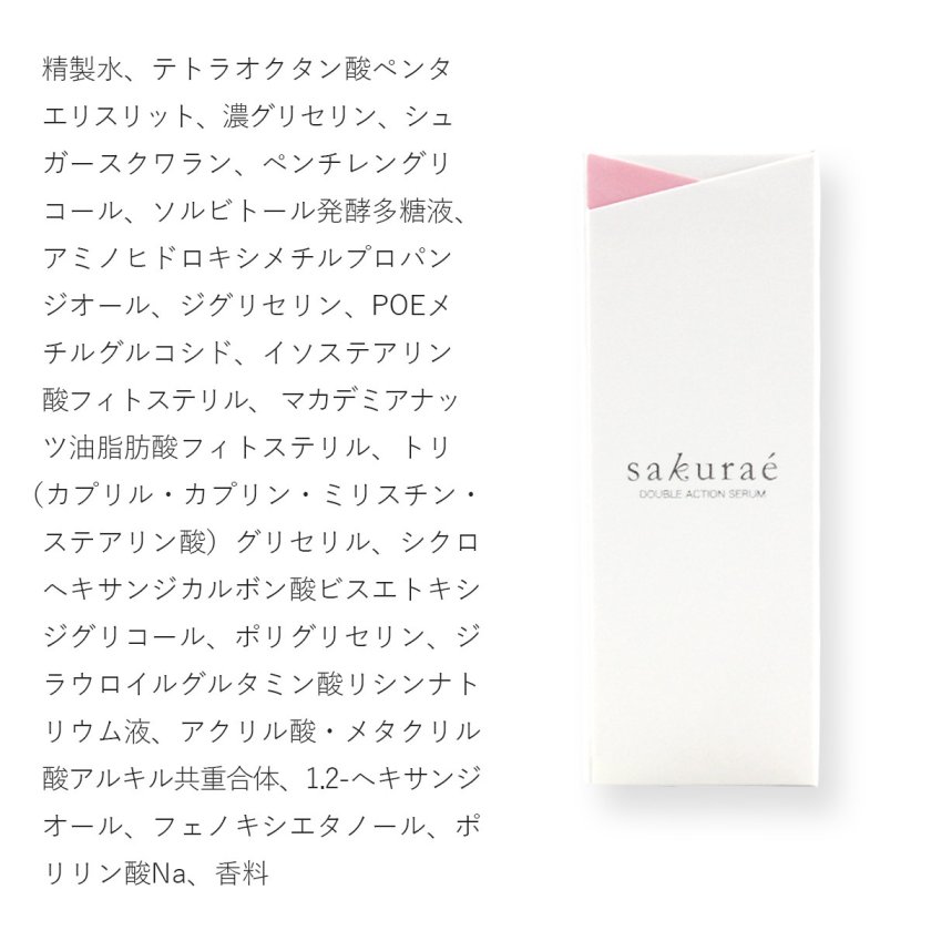 サクラエ ダブルアクションセラム リフィル (詰め替え用) 33ml （約1