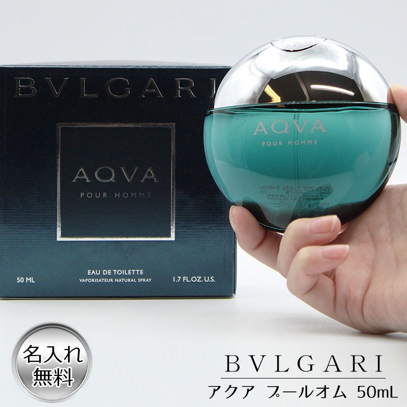 香水 名入れ ブルガリ アクア プールオム 50ml EDT フレグランス