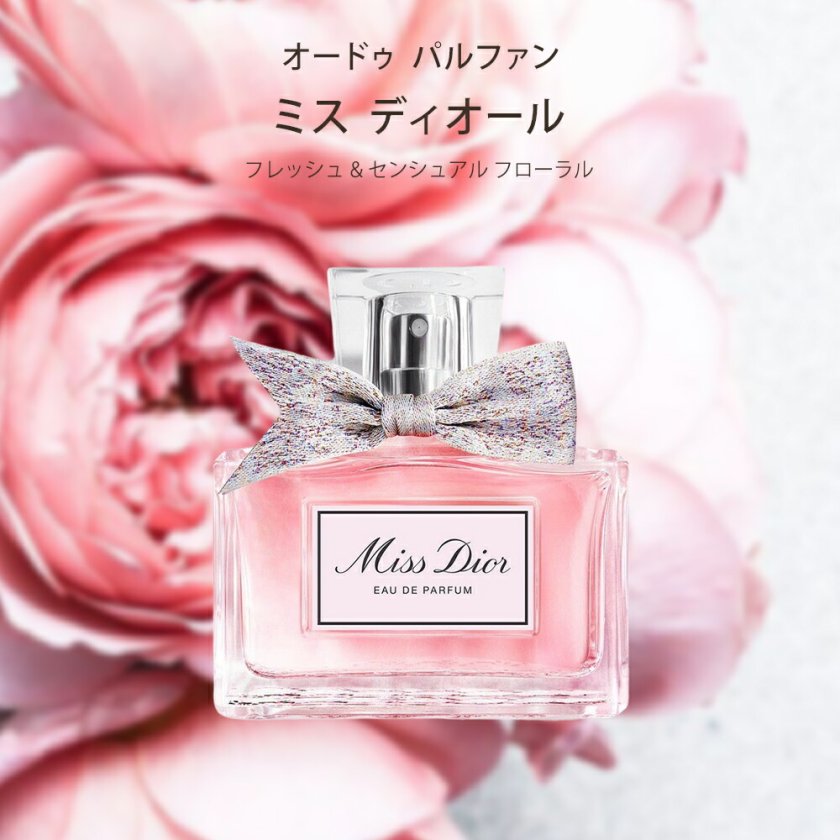 ディオール 香水 Dior パルファン オードゥ フレッシュ & センシュアル
