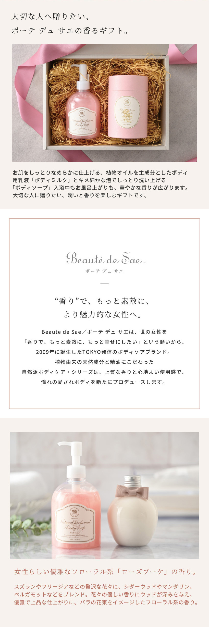 Beaute de Sae（ボーテ デュ サエ）ギフトセット [F] ボディミルク