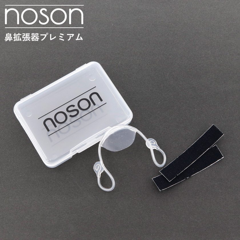 海外正規品】Noson ノーソン PREMIUM 鼻拡張器 鼻呼吸 改善