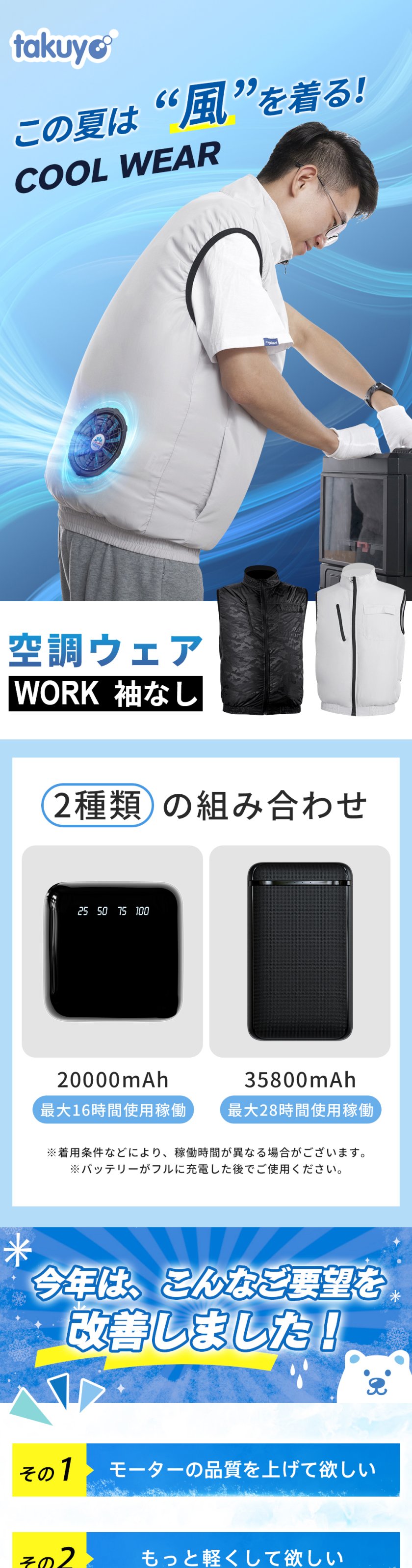 期間限定最大20%OFF／ 「新色登場！-15°C冷却効果」空調ウェア