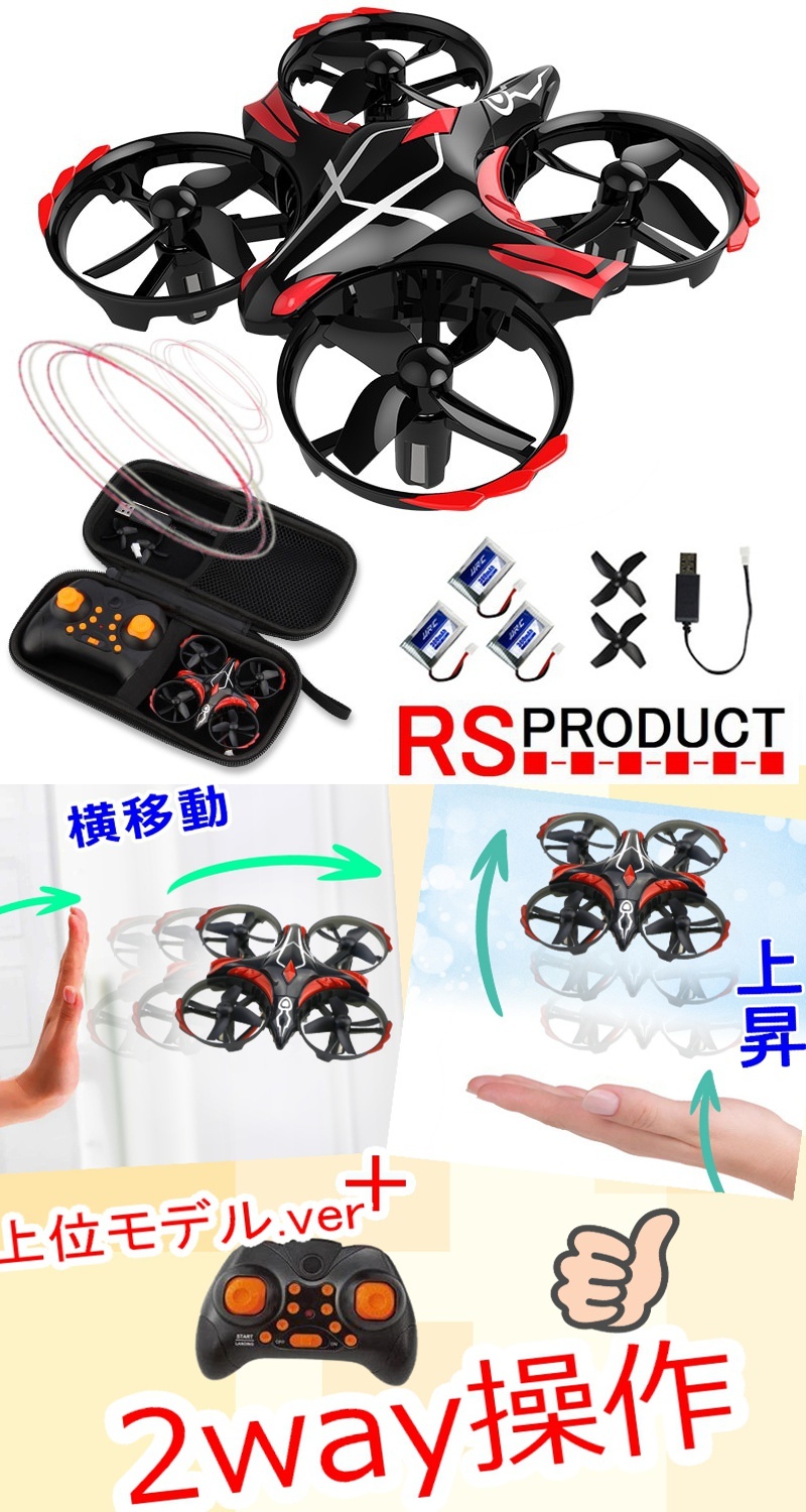 練習専用【2way操作】子ども用 超簡単 ドローン【日本語説明書付き