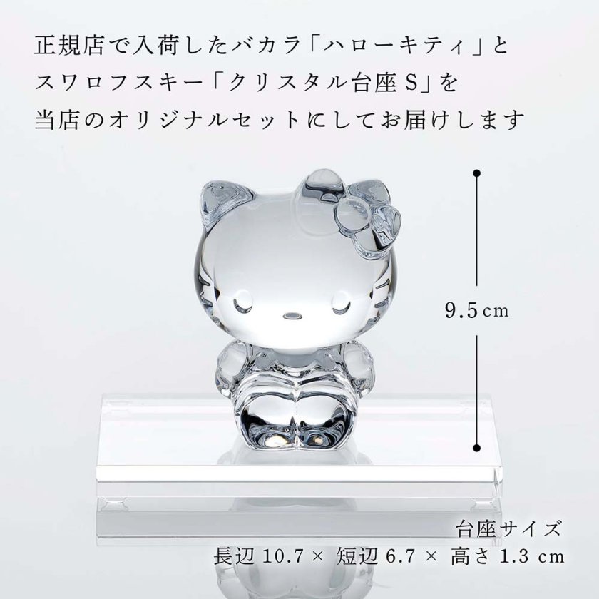 Baccarat バカラ ハローキティ 9.5cm・SWAROVSKI スワロフスキー 台座