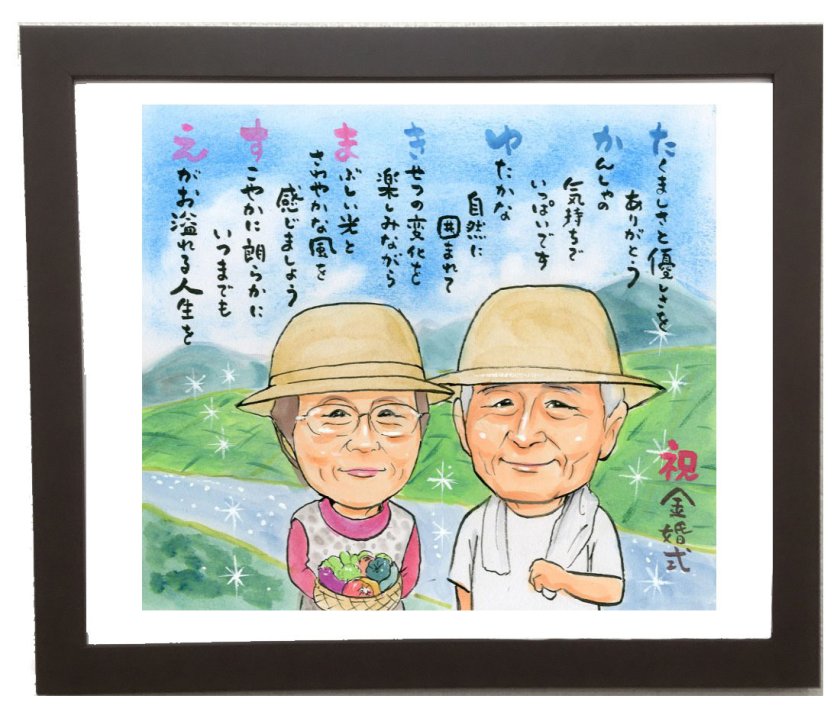 似顔絵 【名前 詩 ポエム 入り】 A3サイズ1〜3名 イラスト サプライズ