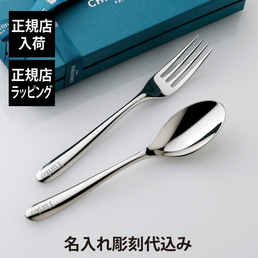 未使用 Christofle スプーン 4本 クリストフル クリストフル