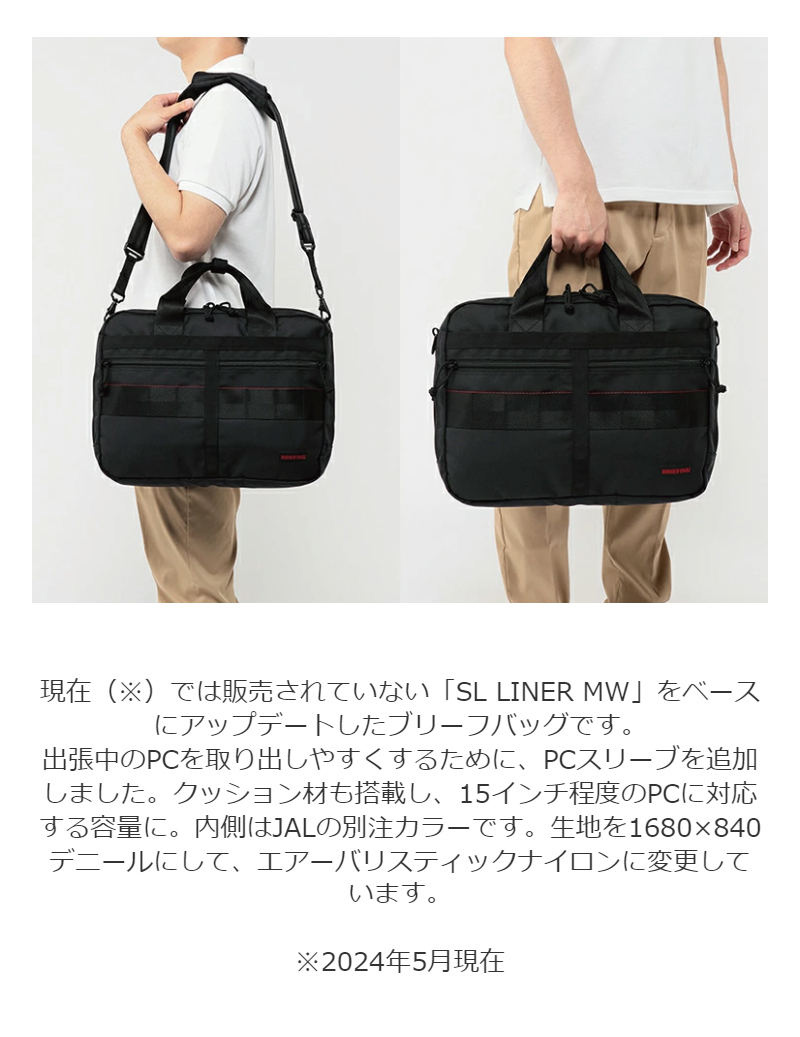 JALオリジナル NEO SL 2WAYブリーフケース BRIEFING ブリーフィング