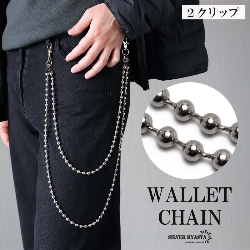 2連 ウォレットチェーン ボール 財布 ロングタイプ シンプル 2クリップ