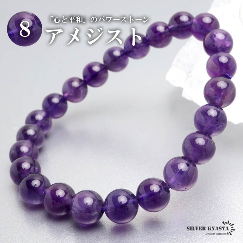 パワーストーンブレスレット 数珠ブレスレット アメジスト 8mm 天然石