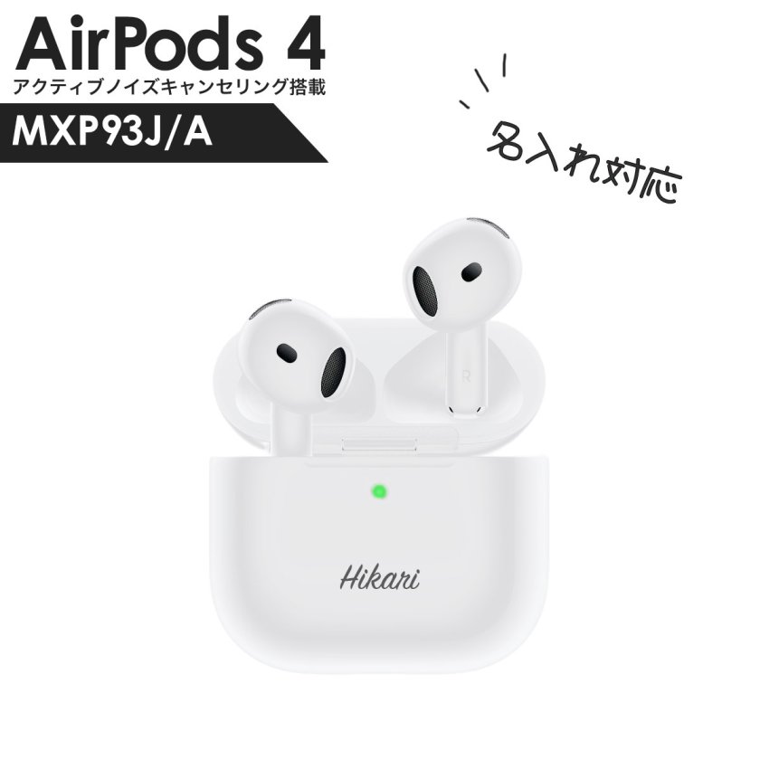 アップル エアポッズ 第4世代 Apple AirPods4 アクティブノイズ