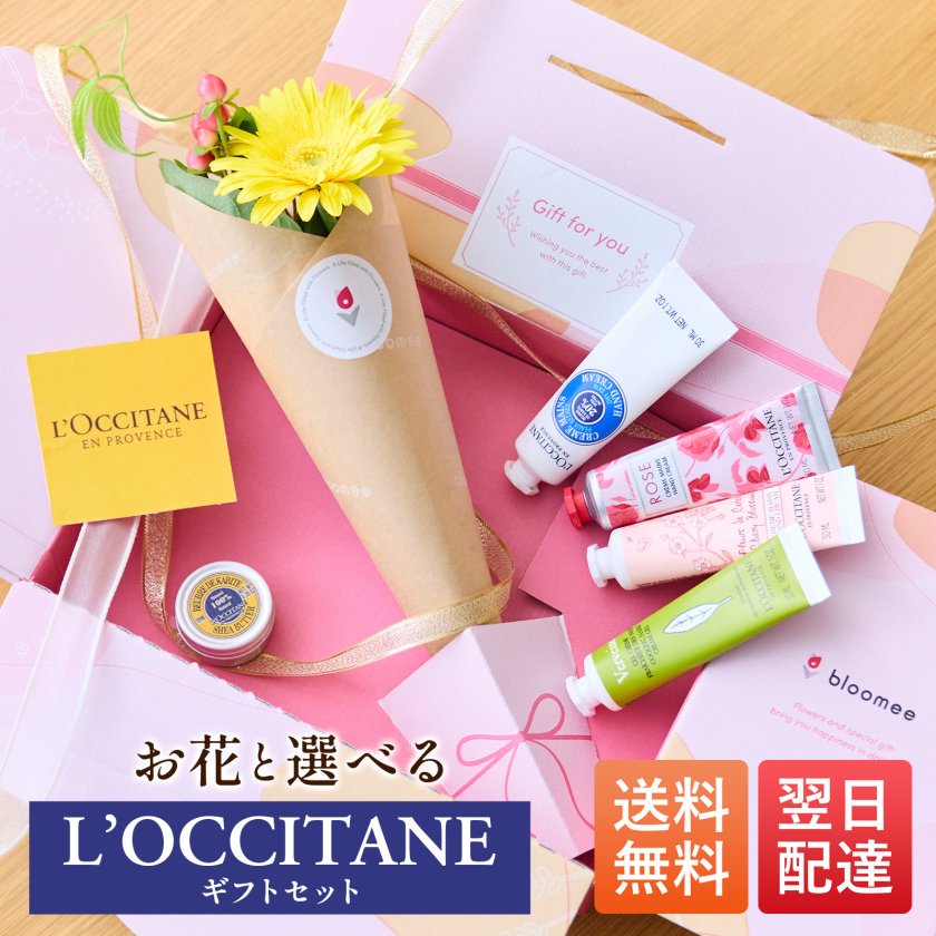 翌日配送〆13時】ロクシタン ハンドクリーム 花 カード付き ギフト