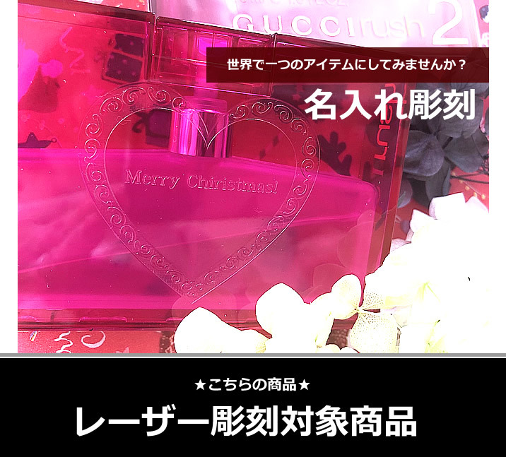 送料無料】名入れ対応☆ラッシュ2 50ml グッチ/香水/オードトワレ