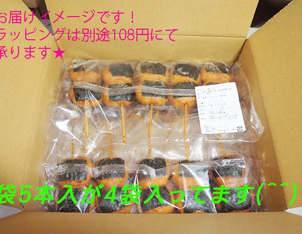 あげもち 20コ 2個串×20個 冷凍便 揚げ餅 あげ餅 揚げもち お土産 送料