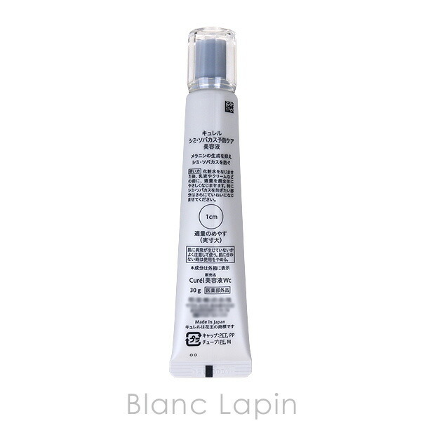 花王 キュレル KAO CUREL シミ・ソバカス予防ケア美容液 30g - 【BLANC