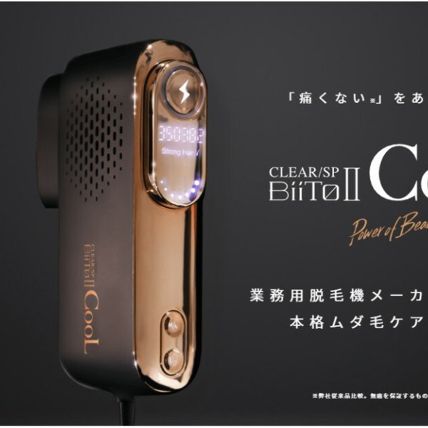 BiiTo2 CooL （ビートツークール） 脱毛器 家庭用脱毛器 正規品販売店