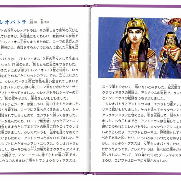 せかい伝記図書館 絵本 知育 教材 えほん 伝記 偉人 世界 歴史 歴史本