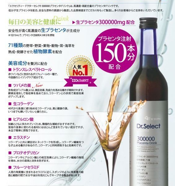 ドクターセレクト300000プラセンタドリンク 2個 Dr.Select【正規品保障