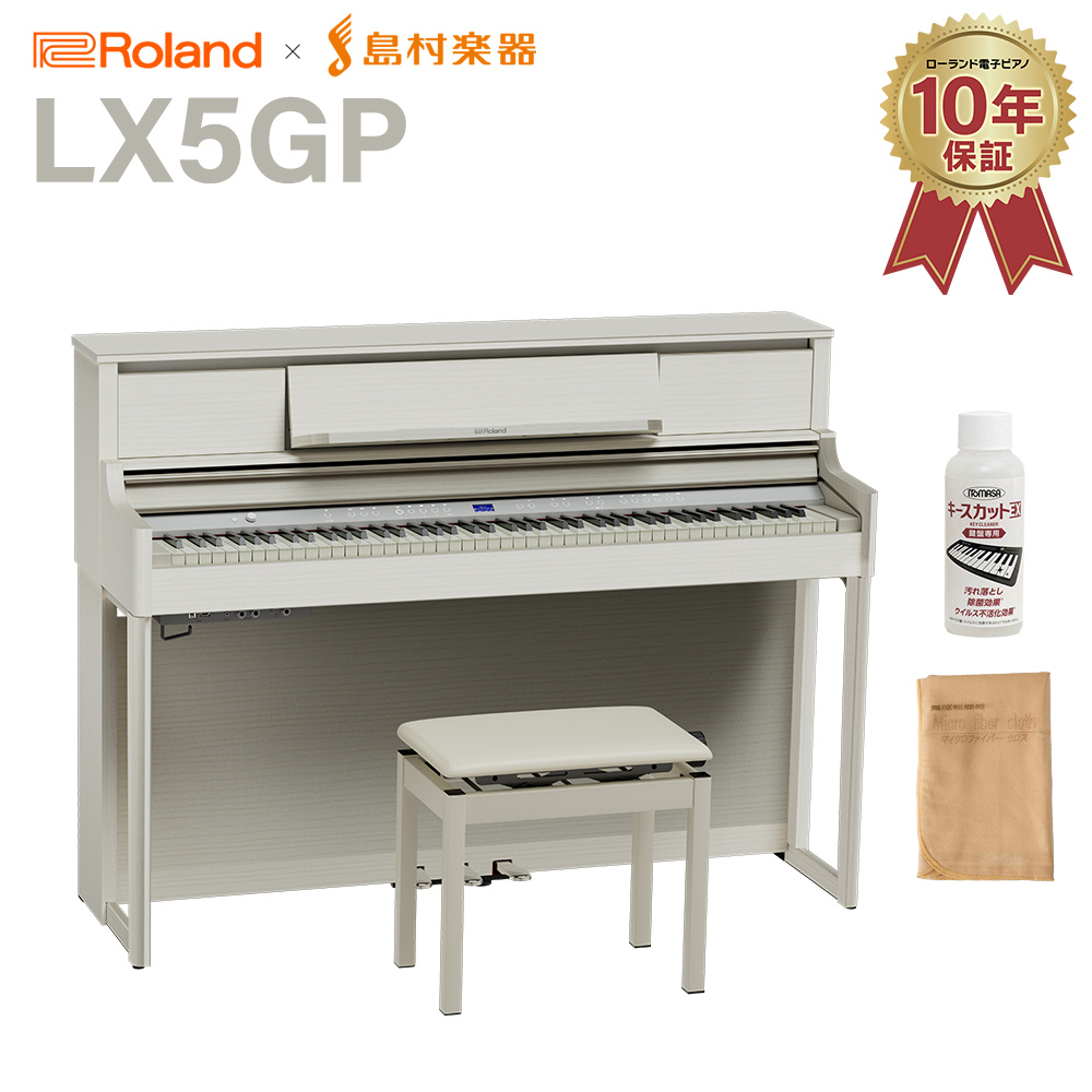 美品 Roland ホワイト電子ピアノ 2022年製LX705-GPSR Roland LX705