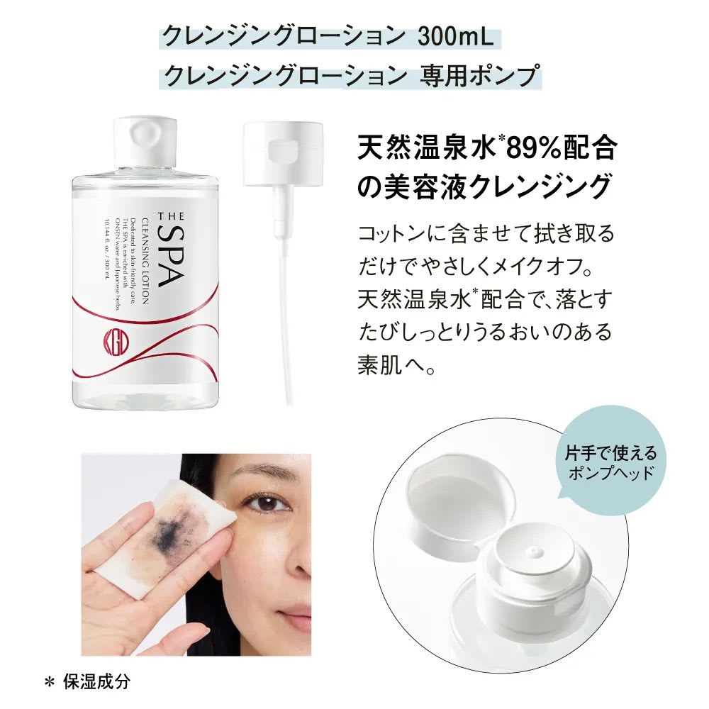 Koh Gen Do/江原道 THE SPAクレンジングローション ディノス特別セット