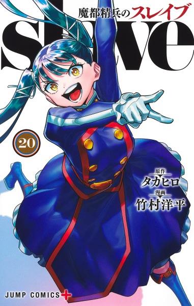 転生したらスライムだった件 22巻 | 宅配コミックレンタルのTSUTAYA