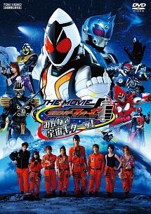仮面ライダーフォーゼ THE MOVIE みんなで宇宙キターッ! | 特撮 | 宅配