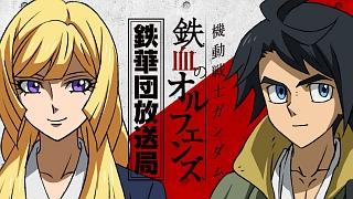 ガンダムシリーズ(鉄血のオルフェンズ)/三日月・オーガス(声】 ラジオ