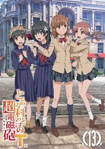 とある科学の超電磁砲T Vol.1 | アニメ | 宅配DVDレンタルのTSUTAYA DISCAS