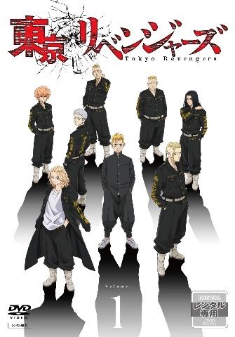 東京リベンジャーズ』 | 宅配DVDレンタルのTSUTAYA DISCAS