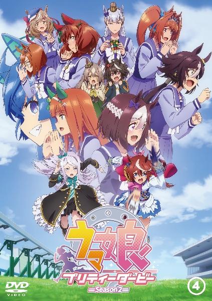 ウマ娘 プリティーダービー Season 2 | 宅配DVDレンタルの