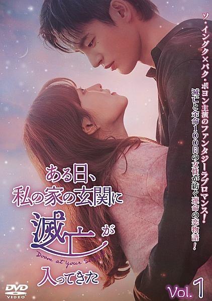 ある日、私の家の玄関に滅亡が入ってきた | 宅配DVDレンタルのTSUTAYA