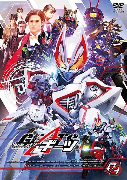 仮面ライダーギーツ | 宅配DVDレンタルのTSUTAYA DISCAS