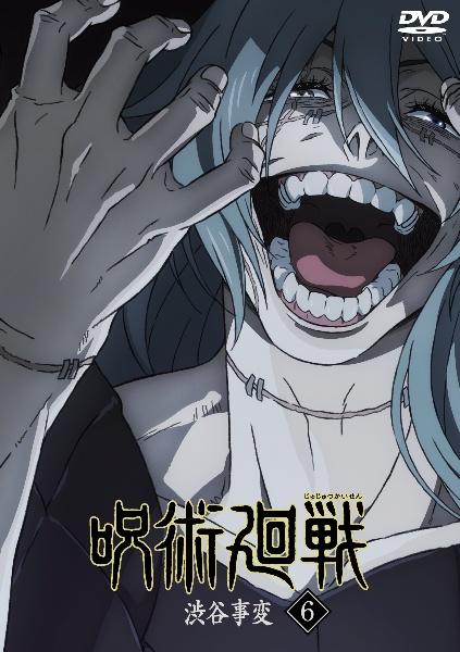 呪術廻戦 渋谷事変 | 宅配DVDレンタルのTSUTAYA DISCAS