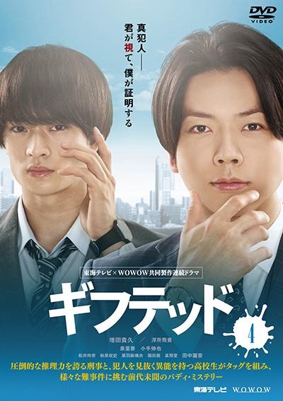 東海テレビ×WOWOW 共同製作連続ドラマ ギフテッド Season1