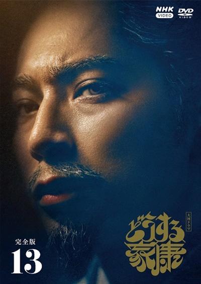 大河ドラマ どうする家康 完全版 | 宅配DVDレンタルのTSUTAYA DISCAS