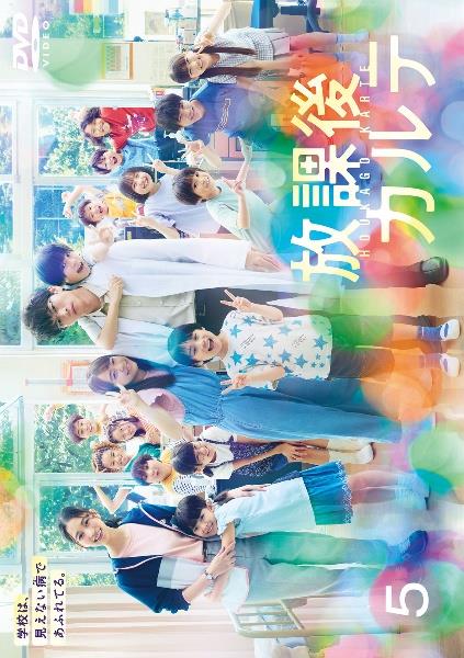 放課後カルテ | 宅配DVDレンタルのTSUTAYA DISCAS