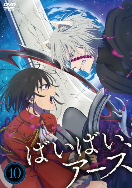 ばいばい、アース | 宅配DVDレンタルのTSUTAYA DISCAS