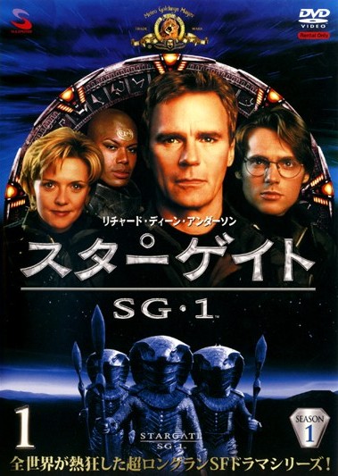 スターゲイト SG－1 シーズン1 | 宅配DVDレンタルのTSUTAYA DISCAS