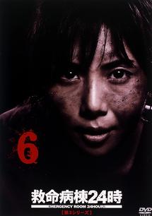 江口洋介主演】救命病棟24時 （第3シリーズ） Vol.1 | 宅配DVD