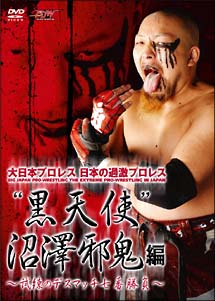 大日本プロレス“黒天使”沼澤邪鬼 編 ～デスマッチ七番勝負～ | 宅配DVD